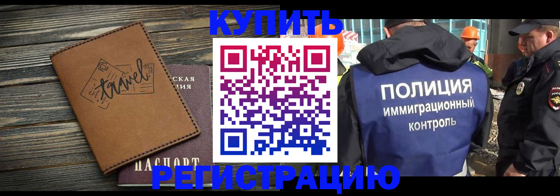 временная регистрация в Грязях