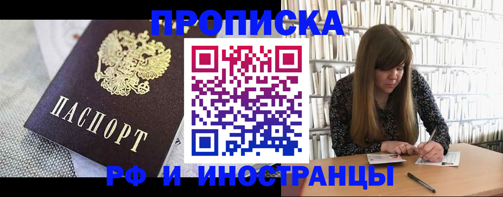 прописка для кредита в Грязях